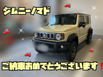 ジムニーノマド納車おめでとうございます！！